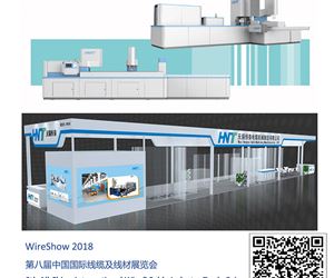 无锡恒泰电缆将参加 2018中国(上海)国际线缆及线材展览会