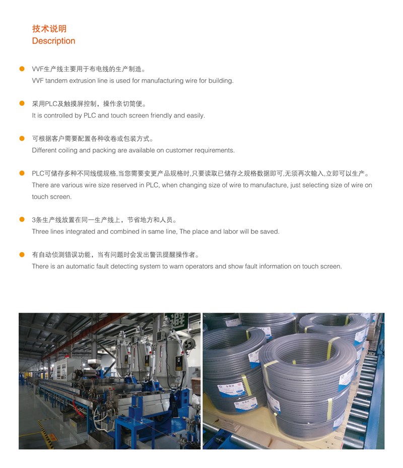 3×70 VVF串联式生产线2