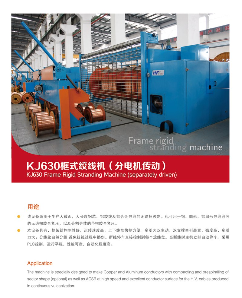 KJ630框式绞线机(分电机传动)