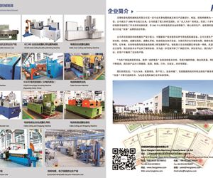 热烈庆祝我司荣登上海线缆优秀企业杂志