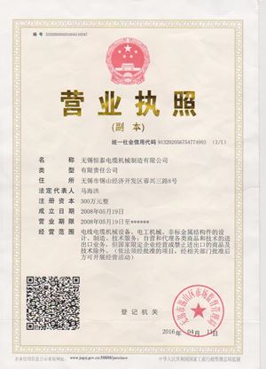 公司营业执照